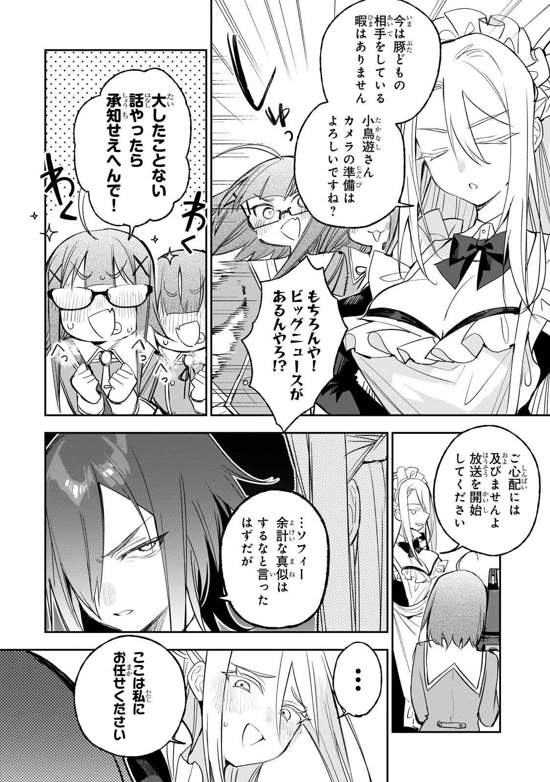 Ore wa Gakuen Zunou Battle no Enshutsuka! - Chapter 4.1 - Page 4