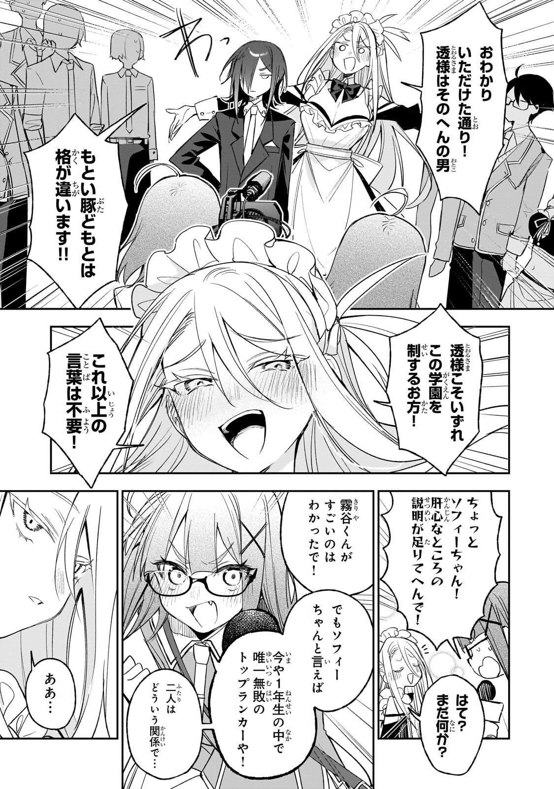 Ore wa Gakuen Zunou Battle no Enshutsuka! - Chapter 4.1 - Page 7