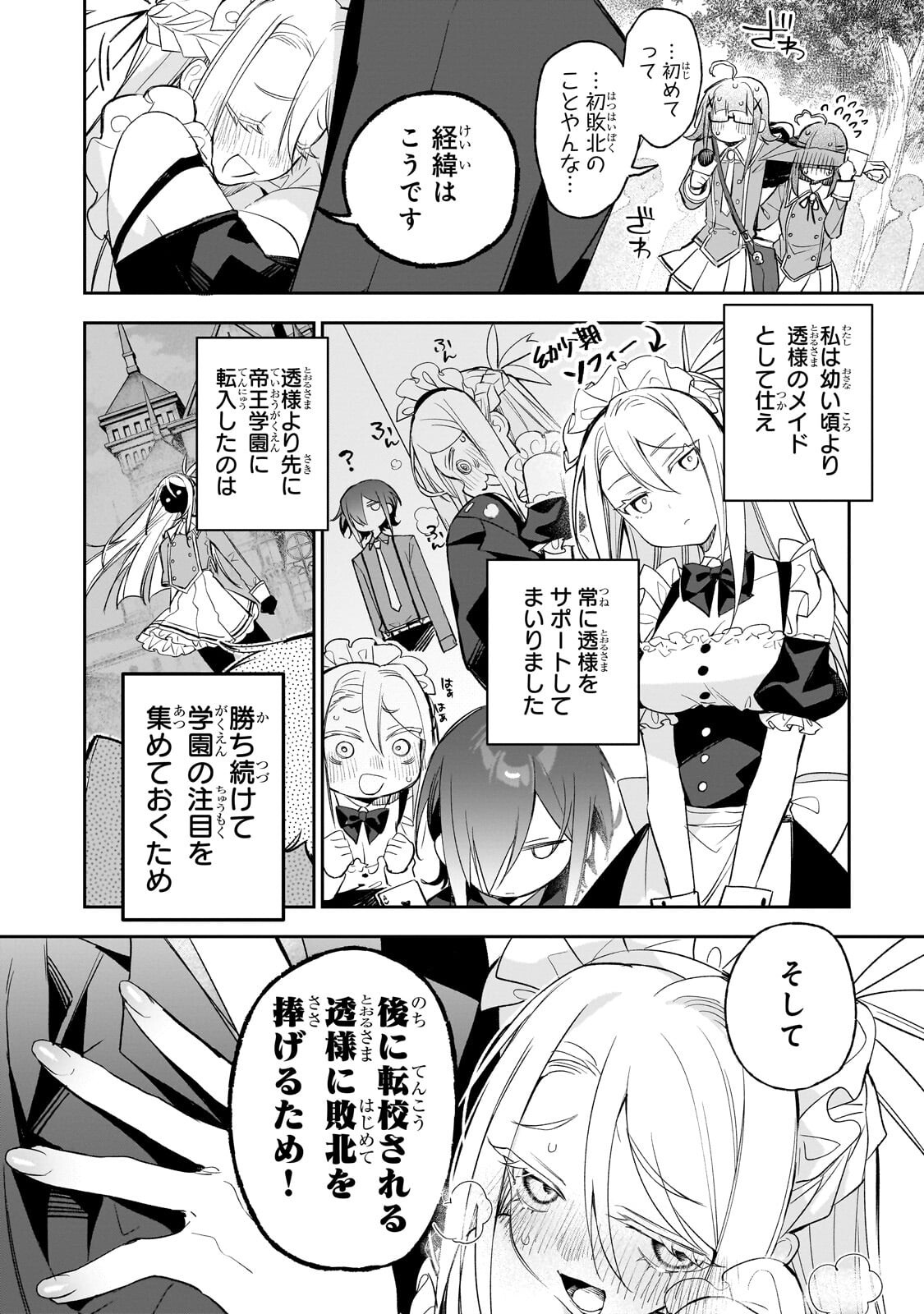 Ore wa Gakuen Zunou Battle no Enshutsuka! - Chapter 4.1 - Page 9