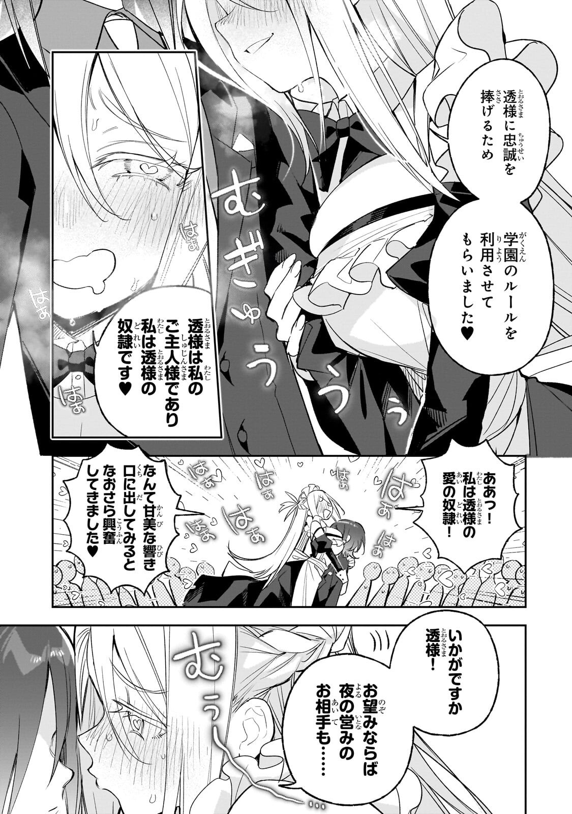 Ore wa Gakuen Zunou Battle no Enshutsuka! - Chapter 4.2 - Page 1