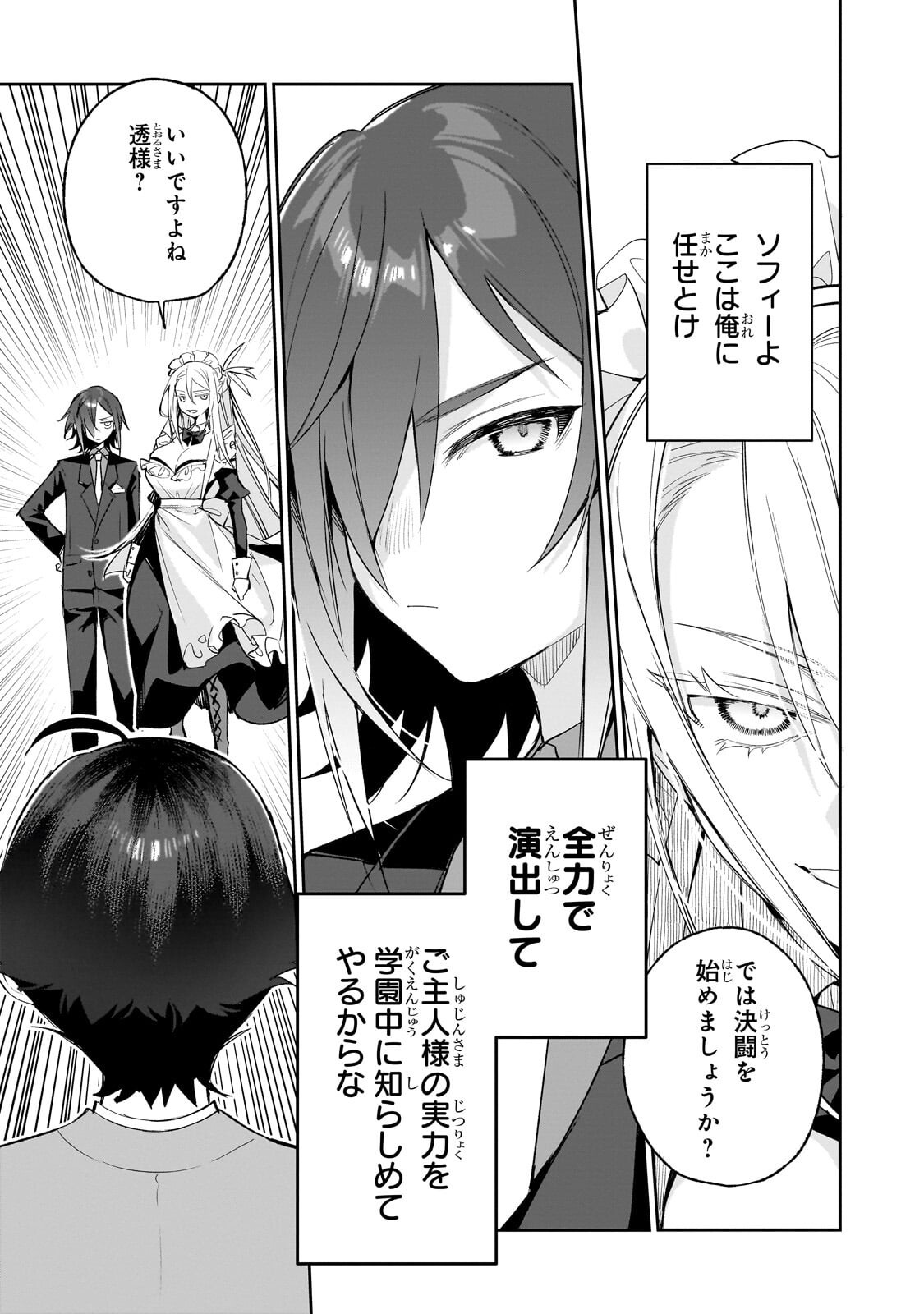 Ore wa Gakuen Zunou Battle no Enshutsuka! - Chapter 4.2 - Page 10