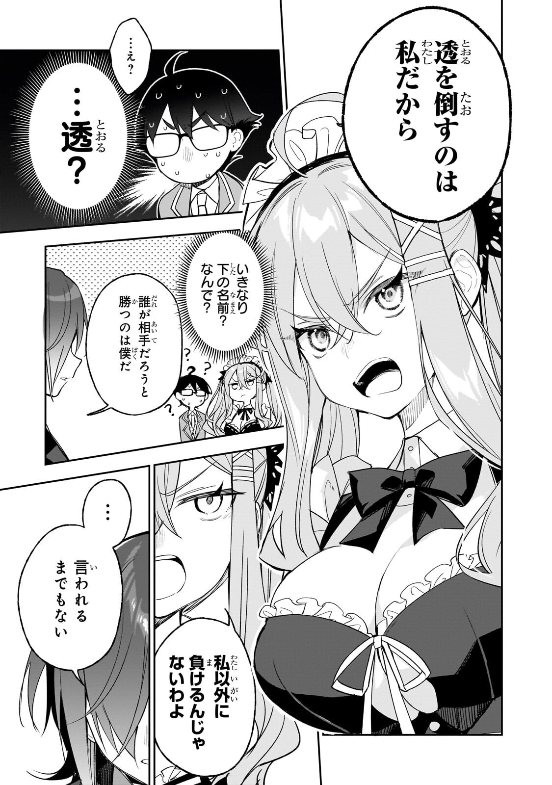 Ore wa Gakuen Zunou Battle no Enshutsuka! - Chapter 4.2 - Page 12