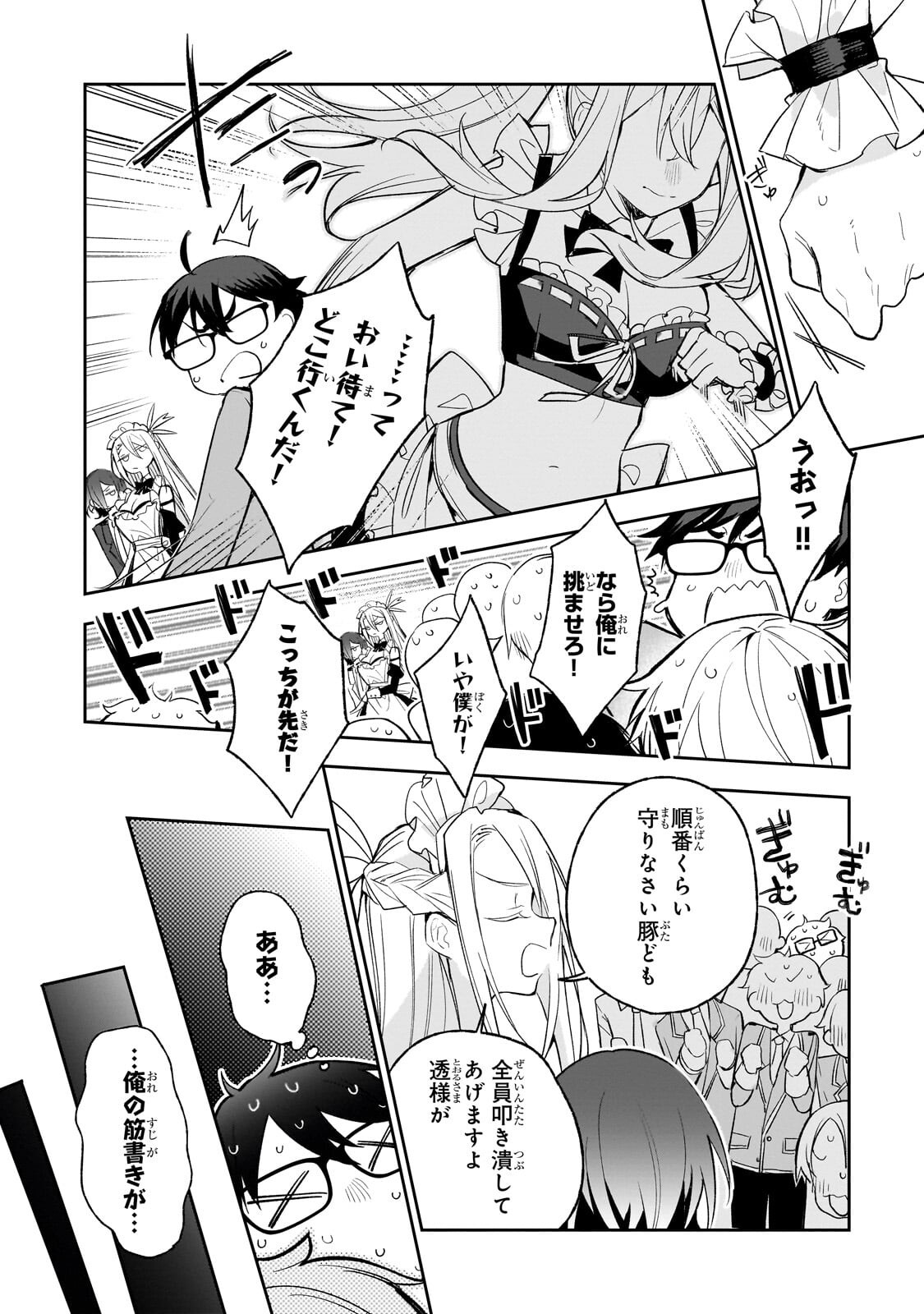 Ore wa Gakuen Zunou Battle no Enshutsuka! - Chapter 4.2 - Page 13