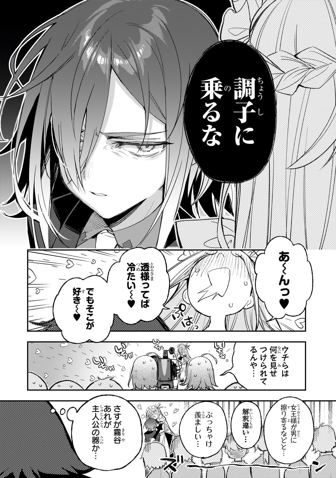 Ore wa Gakuen Zunou Battle no Enshutsuka! - Chapter 4.2 - Page 2