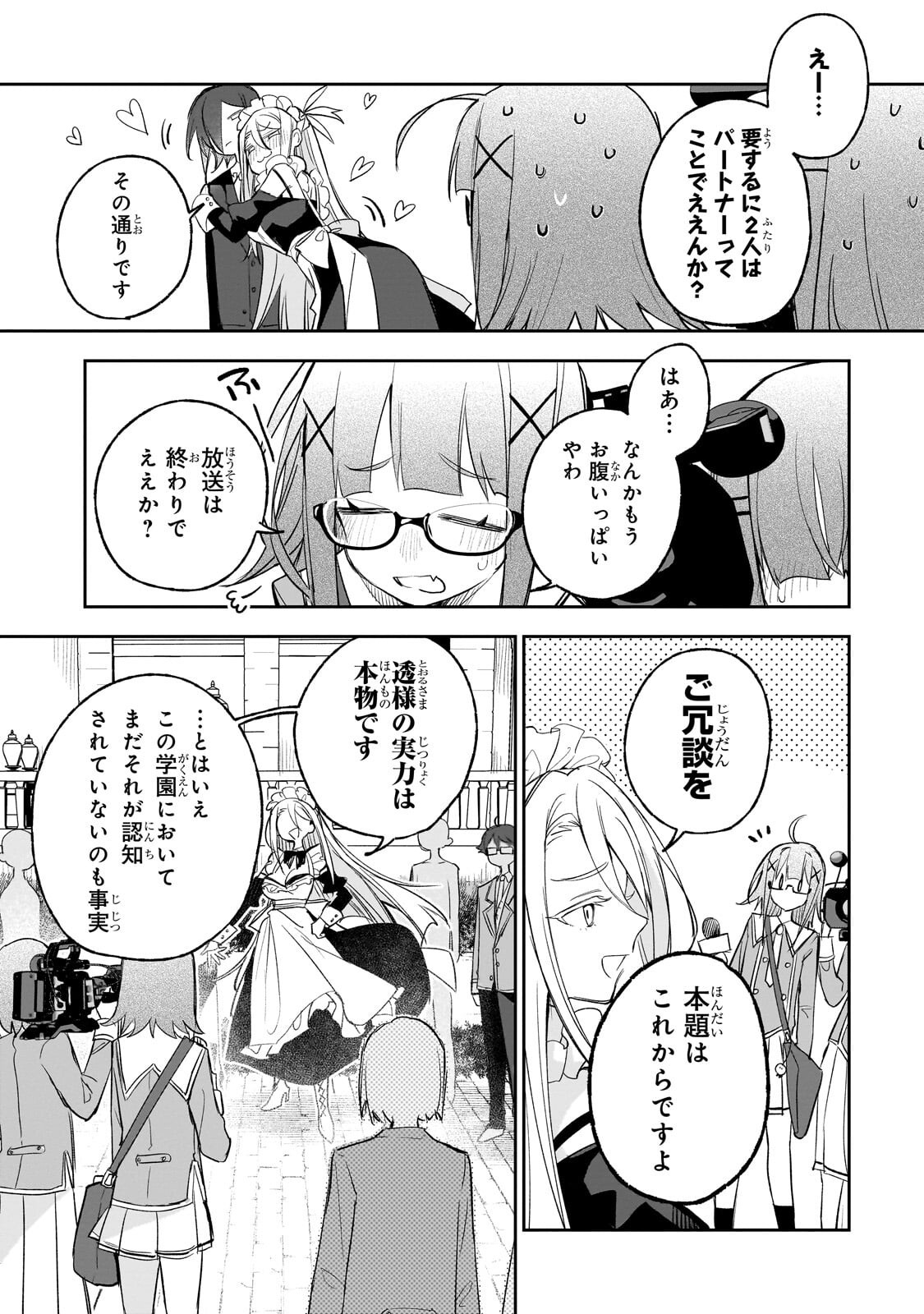 Ore wa Gakuen Zunou Battle no Enshutsuka! - Chapter 4.2 - Page 3