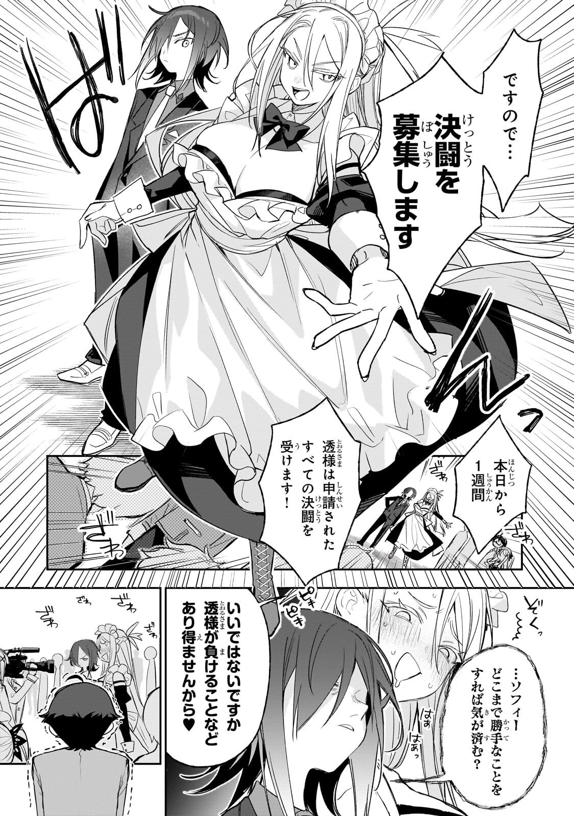 Ore wa Gakuen Zunou Battle no Enshutsuka! - Chapter 4.2 - Page 4