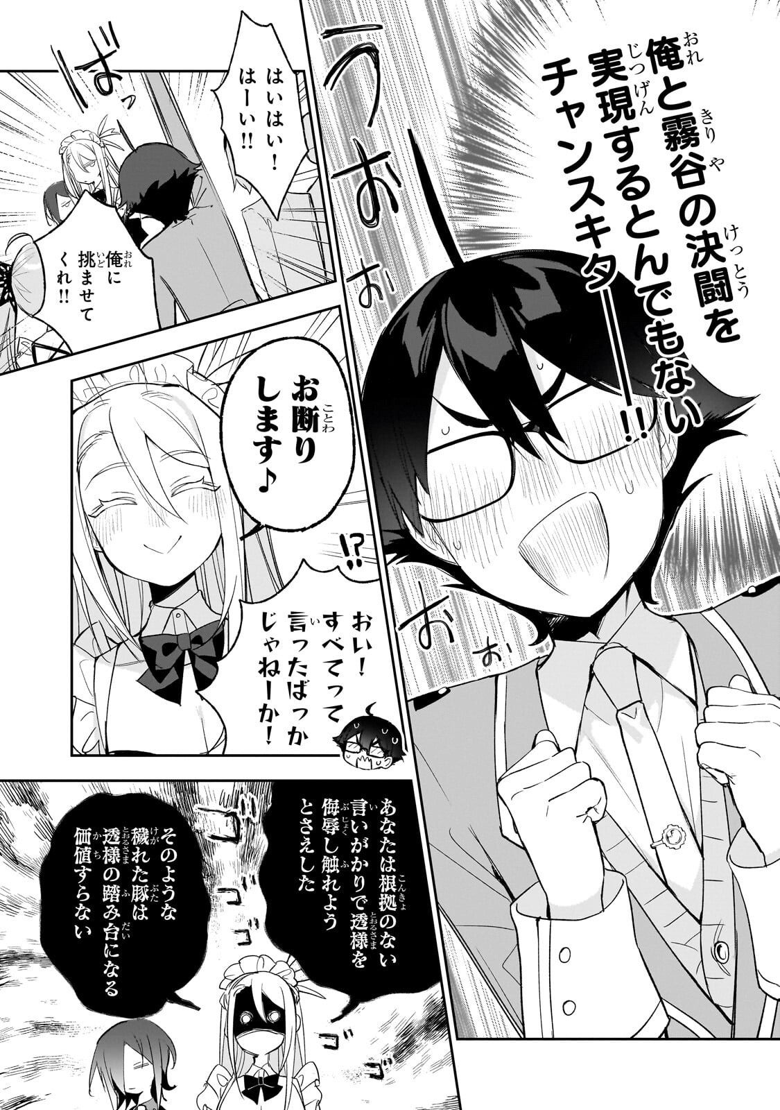 Ore wa Gakuen Zunou Battle no Enshutsuka! - Chapter 4.2 - Page 5