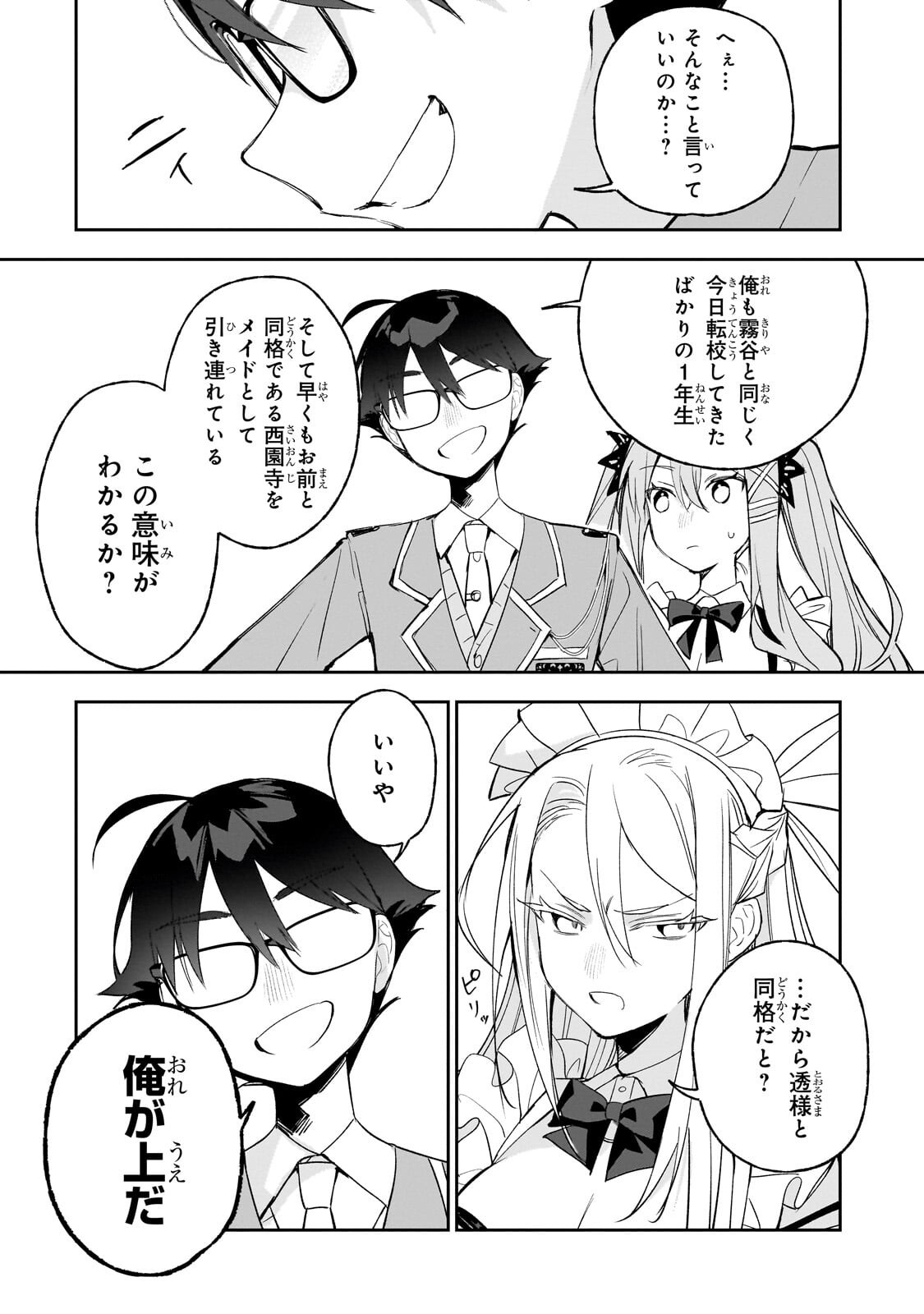 Ore wa Gakuen Zunou Battle no Enshutsuka! - Chapter 4.2 - Page 6