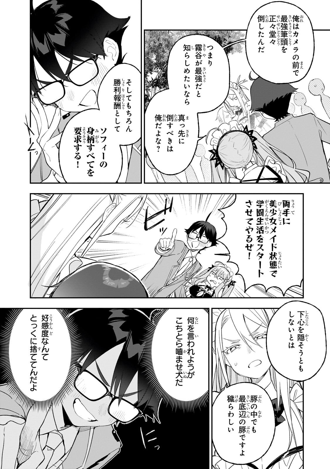 Ore wa Gakuen Zunou Battle no Enshutsuka! - Chapter 4.2 - Page 7