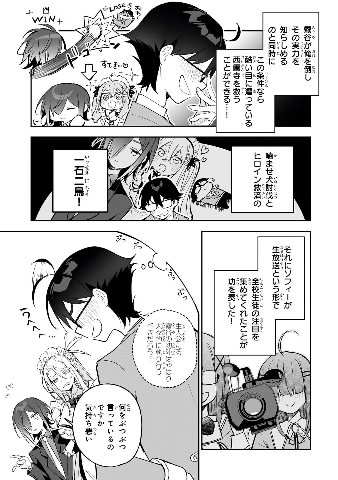 Ore wa Gakuen Zunou Battle no Enshutsuka! - Chapter 4.2 - Page 9