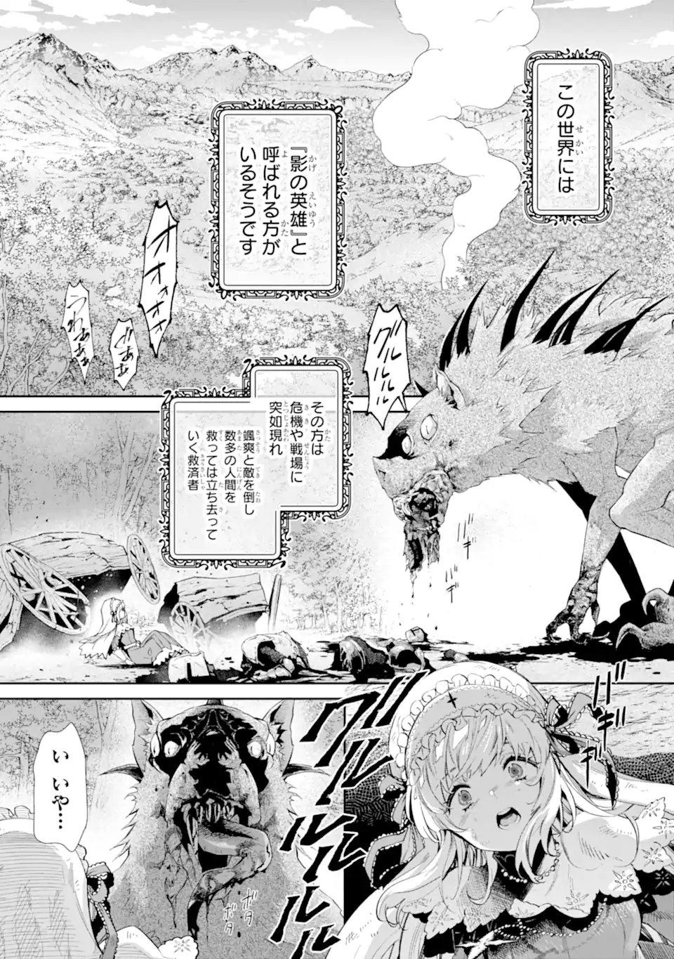 Ore wa Kage no Eiyuu ja Arimasen! - Chapter 1.1 - Page 1