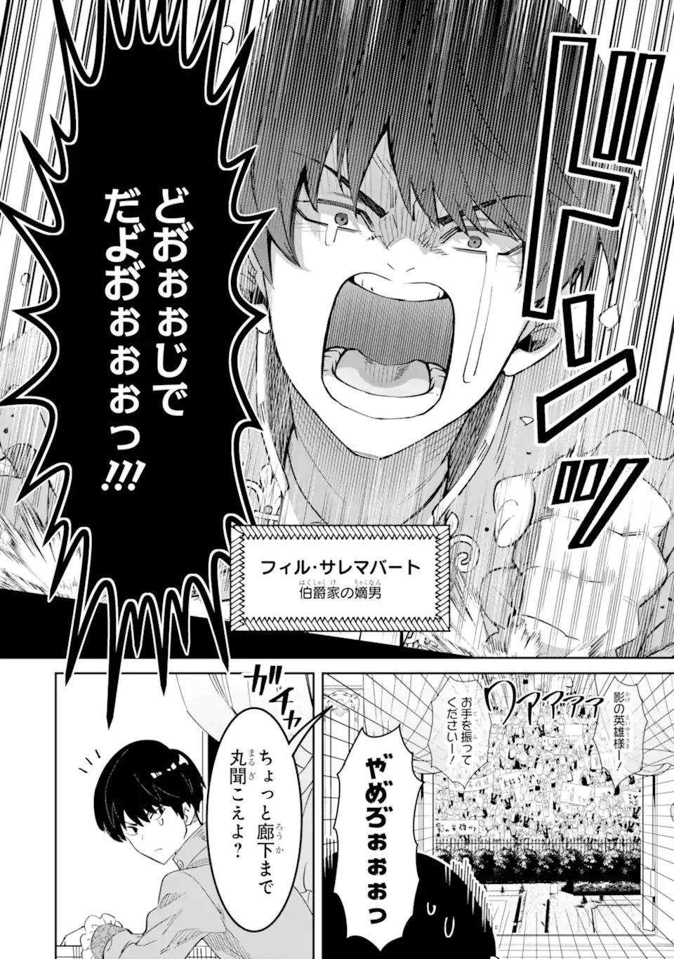 Ore wa Kage no Eiyuu ja Arimasen! - Chapter 1.1 - Page 10