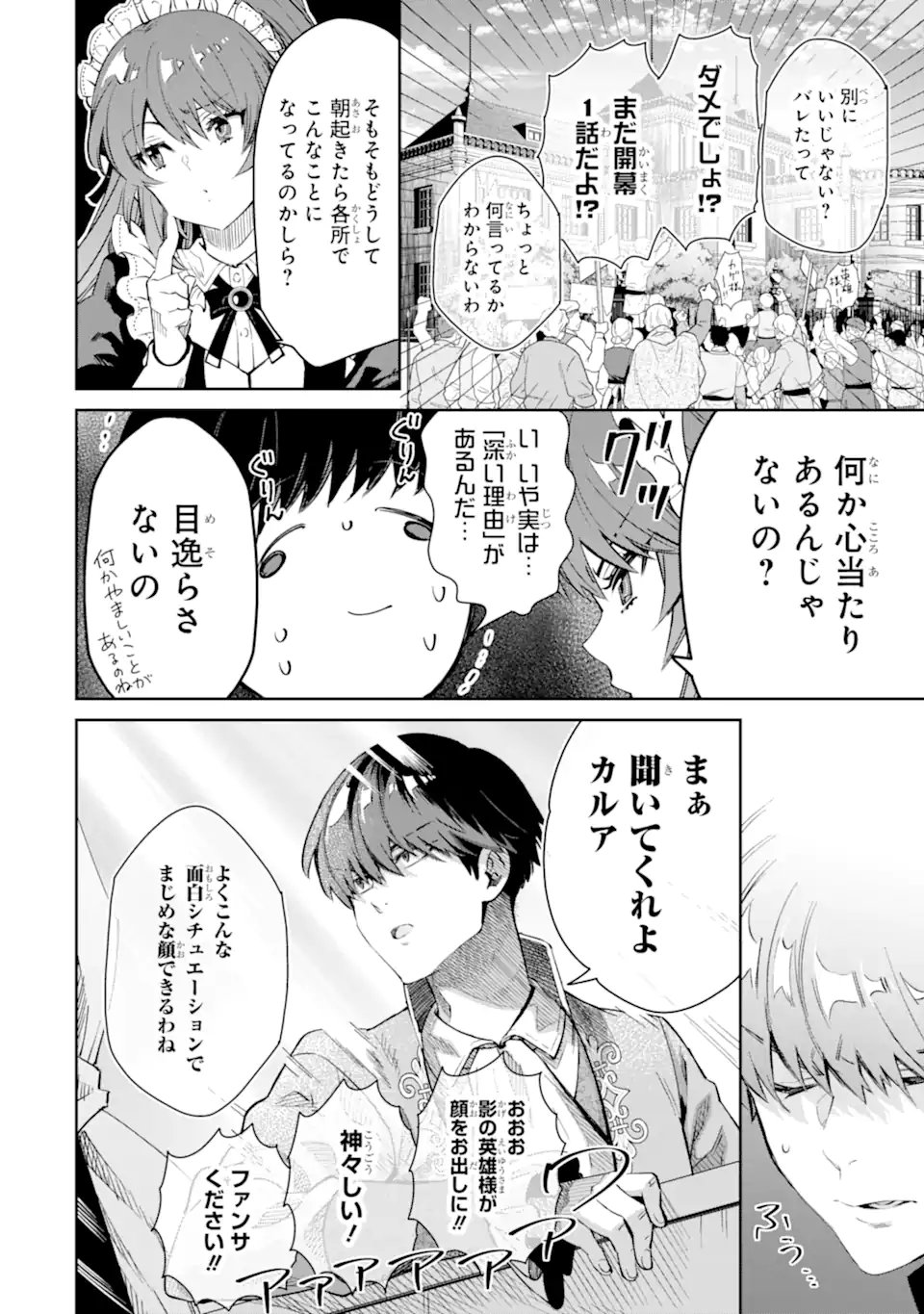 Ore wa Kage no Eiyuu ja Arimasen! - Chapter 1.1 - Page 12