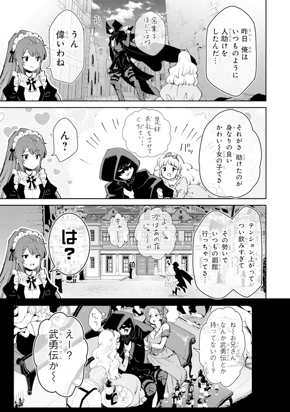 Ore wa Kage no Eiyuu ja Arimasen! - Chapter 1.1 - Page 13