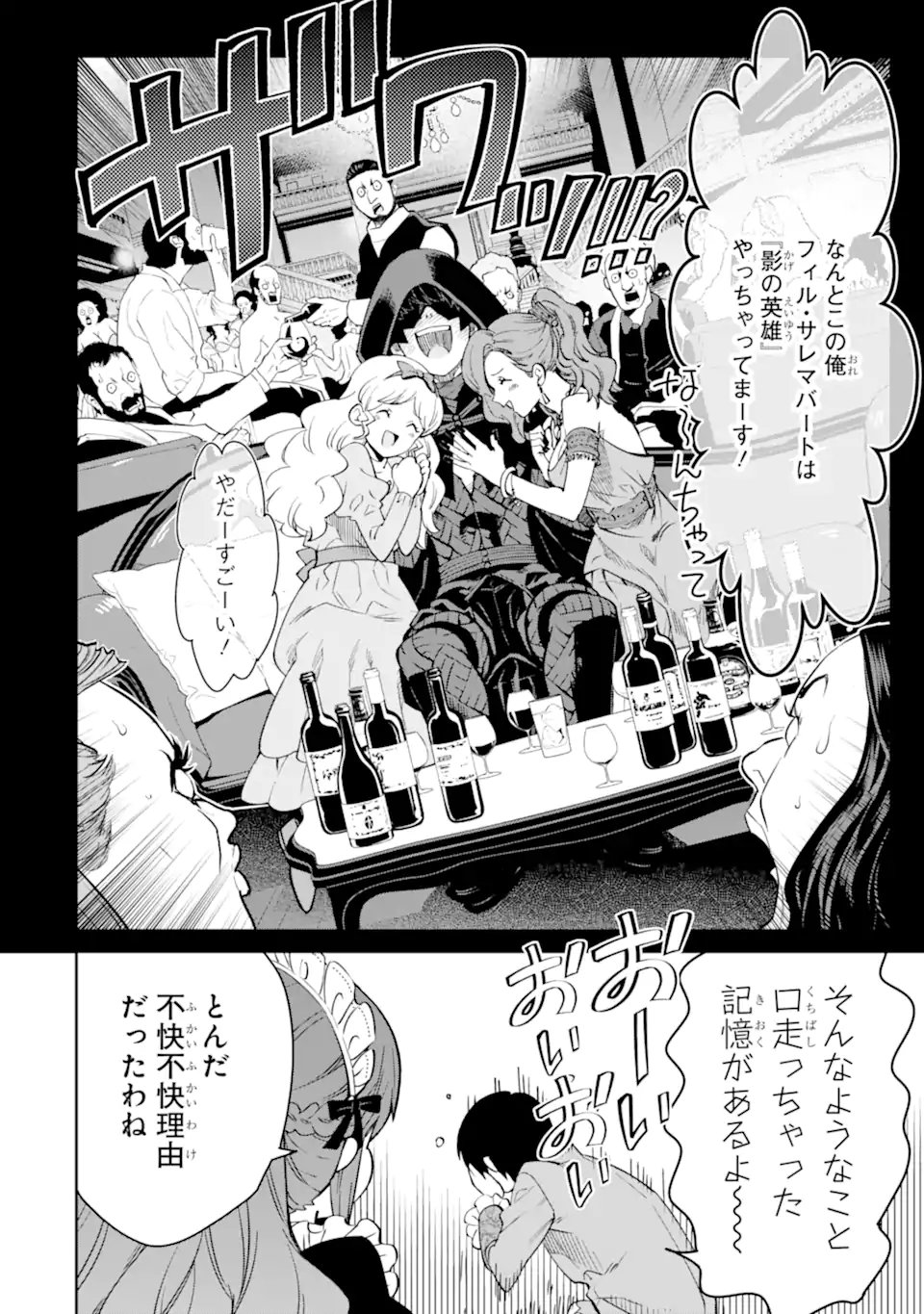 Ore wa Kage no Eiyuu ja Arimasen! - Chapter 1.1 - Page 14