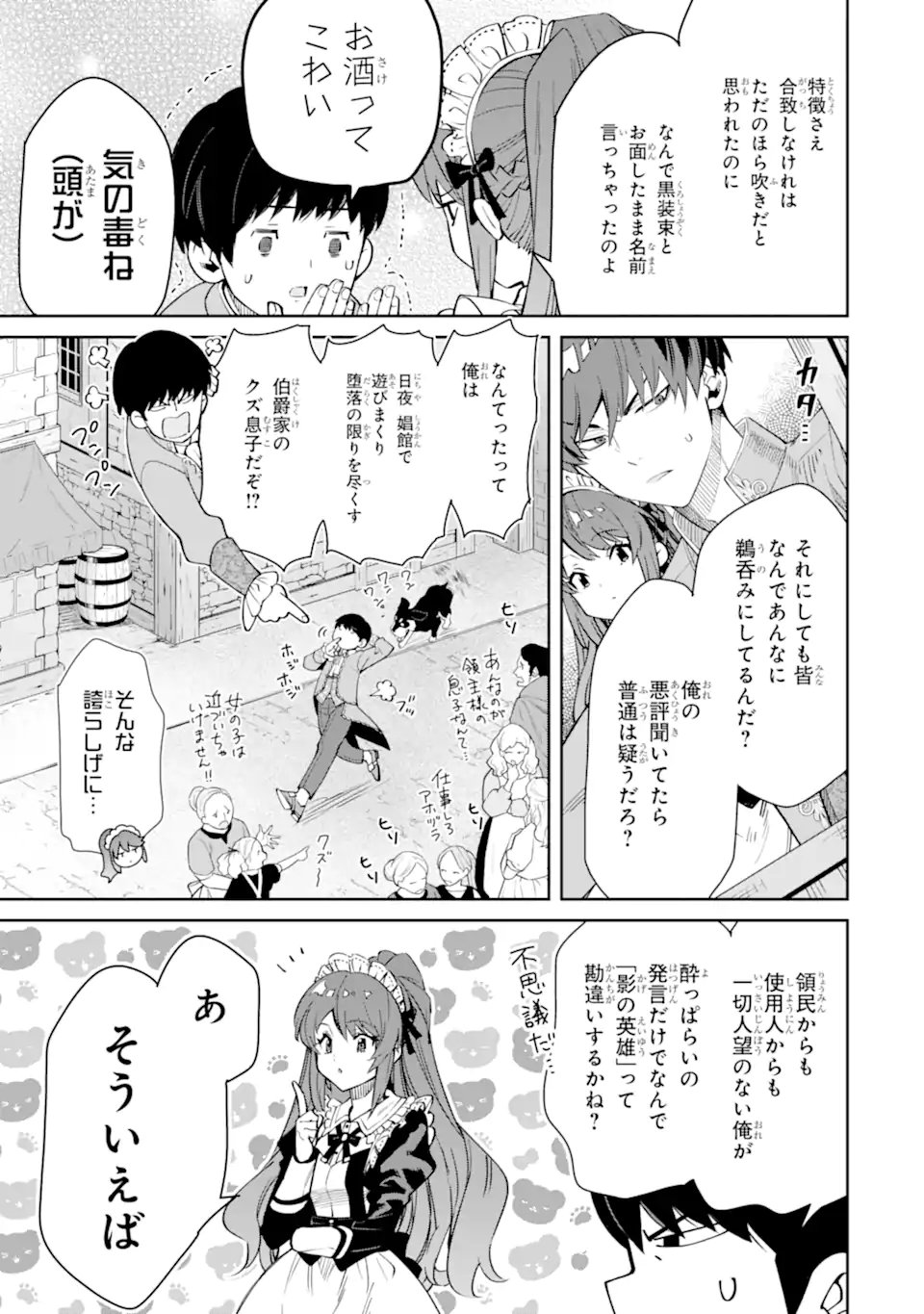 Ore wa Kage no Eiyuu ja Arimasen! - Chapter 1.1 - Page 15