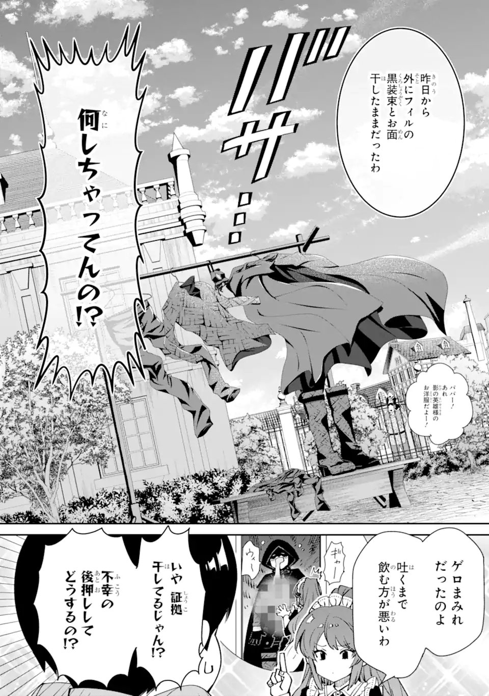 Ore wa Kage no Eiyuu ja Arimasen! - Chapter 1.1 - Page 16