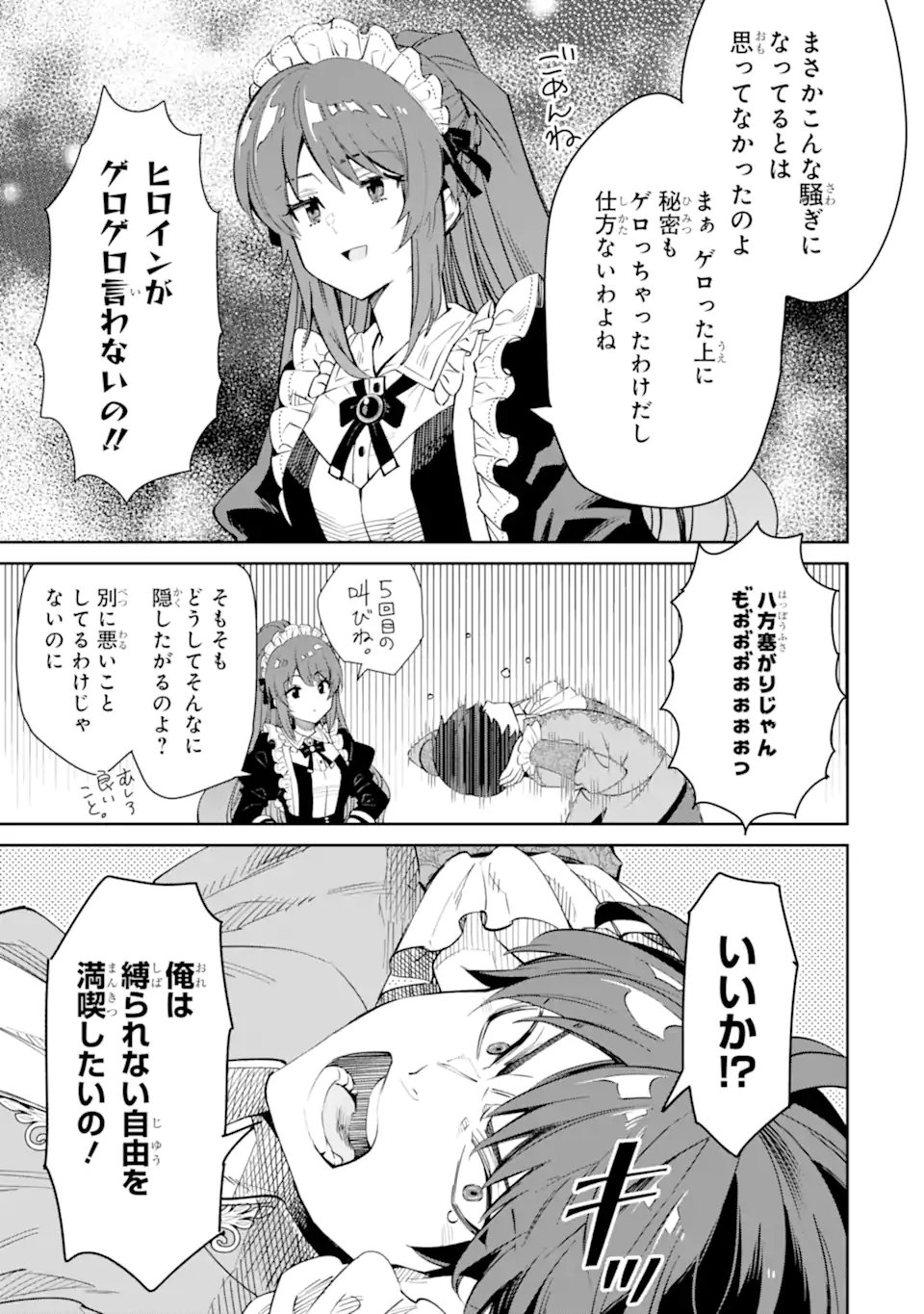 Ore wa Kage no Eiyuu ja Arimasen! - Chapter 1.1 - Page 17