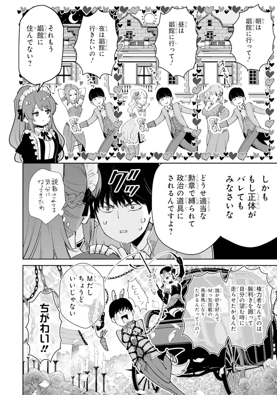 Ore wa Kage no Eiyuu ja Arimasen! - Chapter 1.1 - Page 18