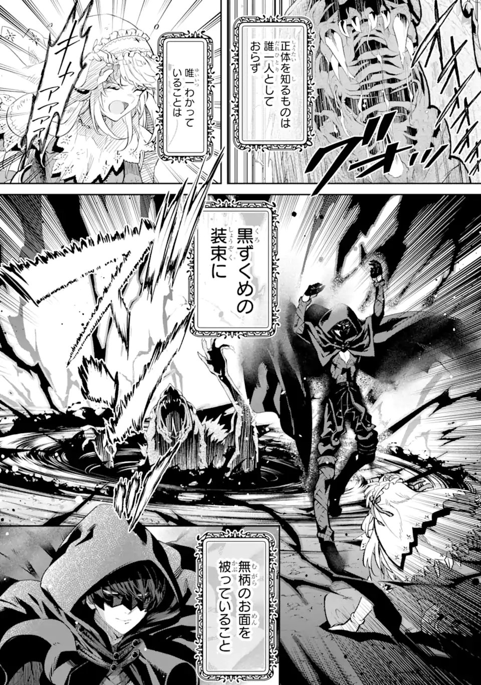 Ore wa Kage no Eiyuu ja Arimasen! - Chapter 1.1 - Page 2