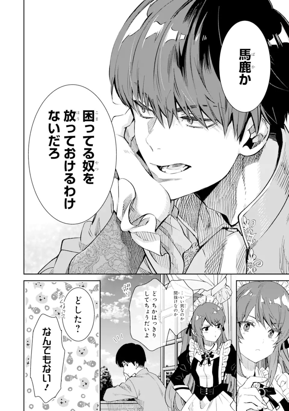 Ore wa Kage no Eiyuu ja Arimasen! - Chapter 1.1 - Page 20