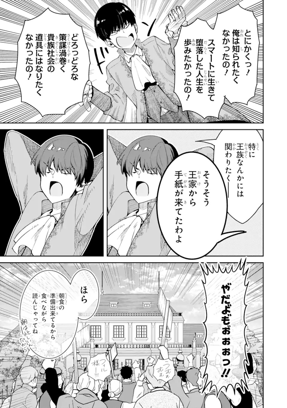 Ore wa Kage no Eiyuu ja Arimasen! - Chapter 1.1 - Page 21