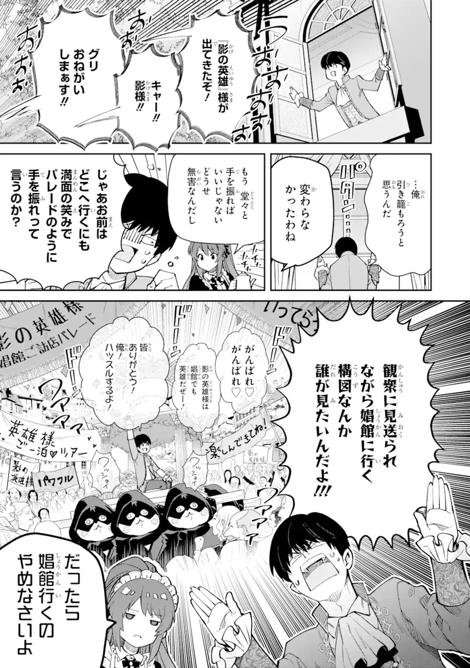 Ore wa Kage no Eiyuu ja Arimasen! - Chapter 1.1 - Page 23