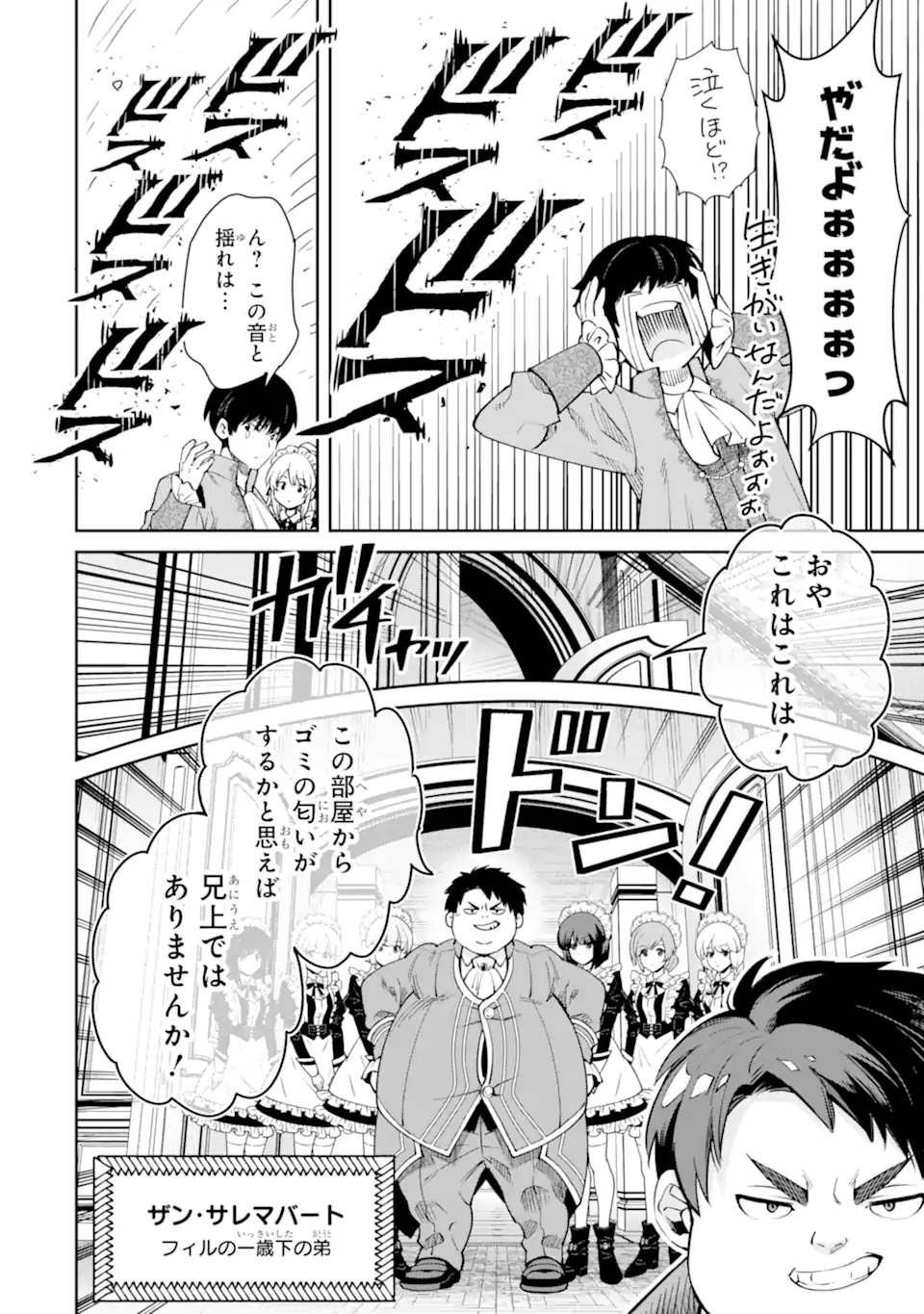 Ore wa Kage no Eiyuu ja Arimasen! - Chapter 1.1 - Page 24