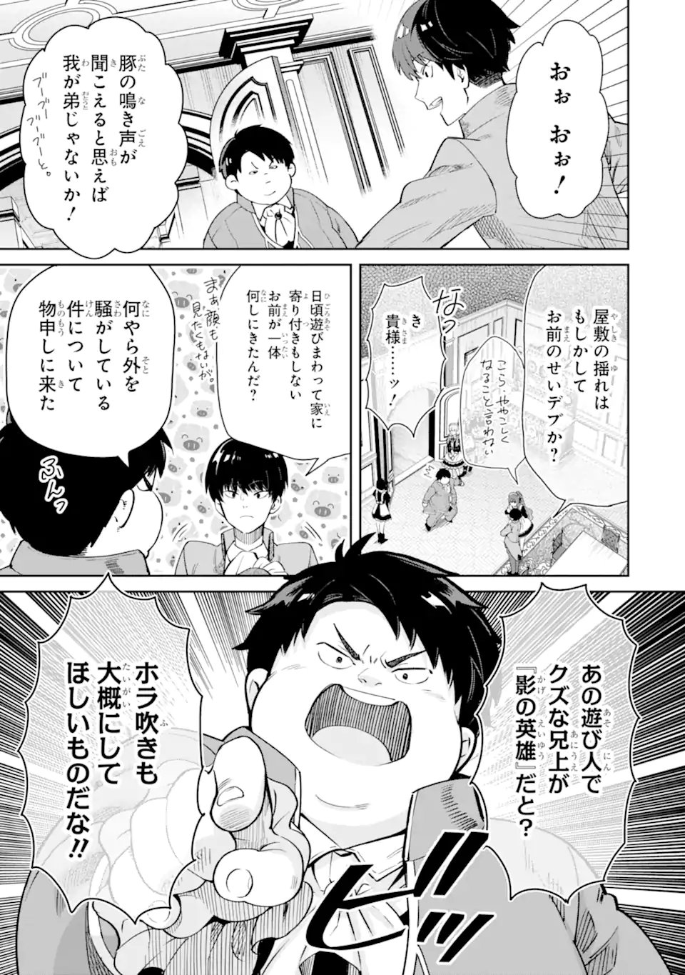 Ore wa Kage no Eiyuu ja Arimasen! - Chapter 1.1 - Page 25