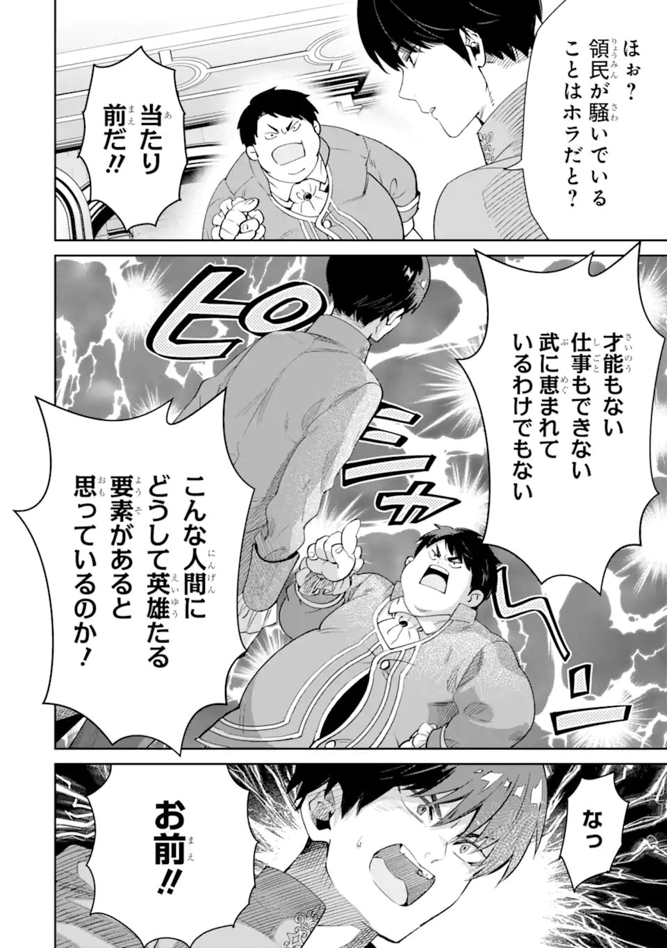 Ore wa Kage no Eiyuu ja Arimasen! - Chapter 1.1 - Page 26