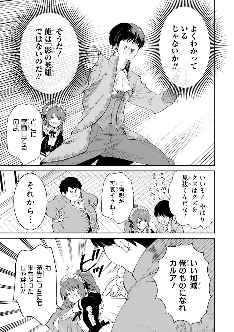 Ore wa Kage no Eiyuu ja Arimasen! - Chapter 1.1 - Page 27