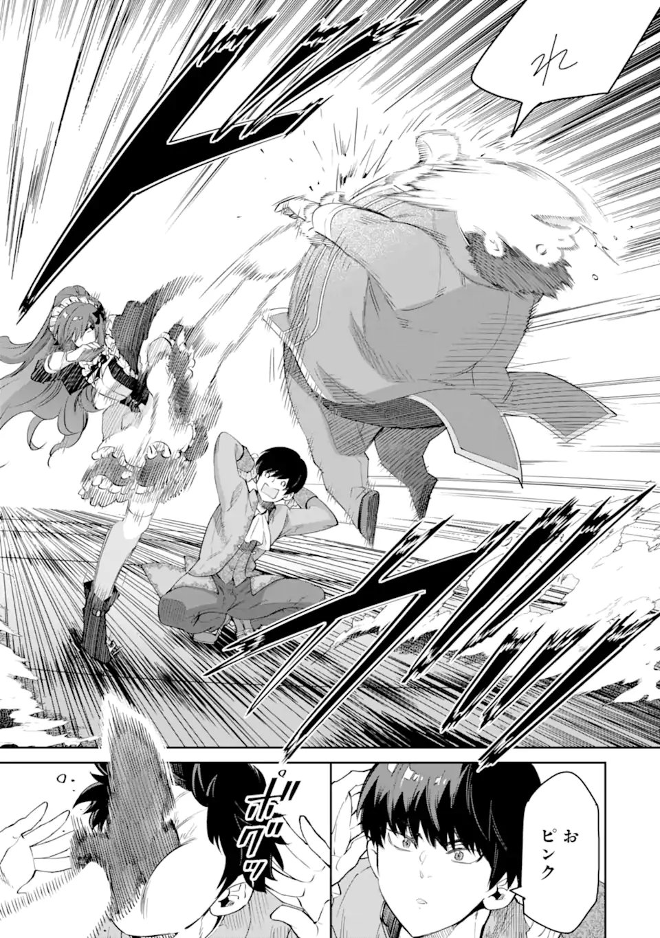 Ore wa Kage no Eiyuu ja Arimasen! - Chapter 1.1 - Page 29