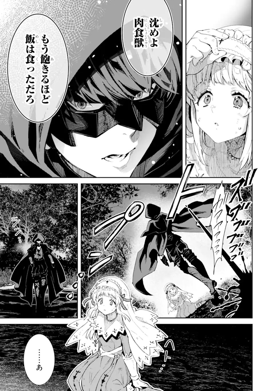 Ore wa Kage no Eiyuu ja Arimasen! - Chapter 1.1 - Page 3