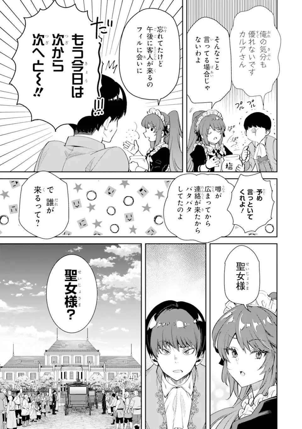 Ore wa Kage no Eiyuu ja Arimasen! - Chapter 1.1 - Page 31