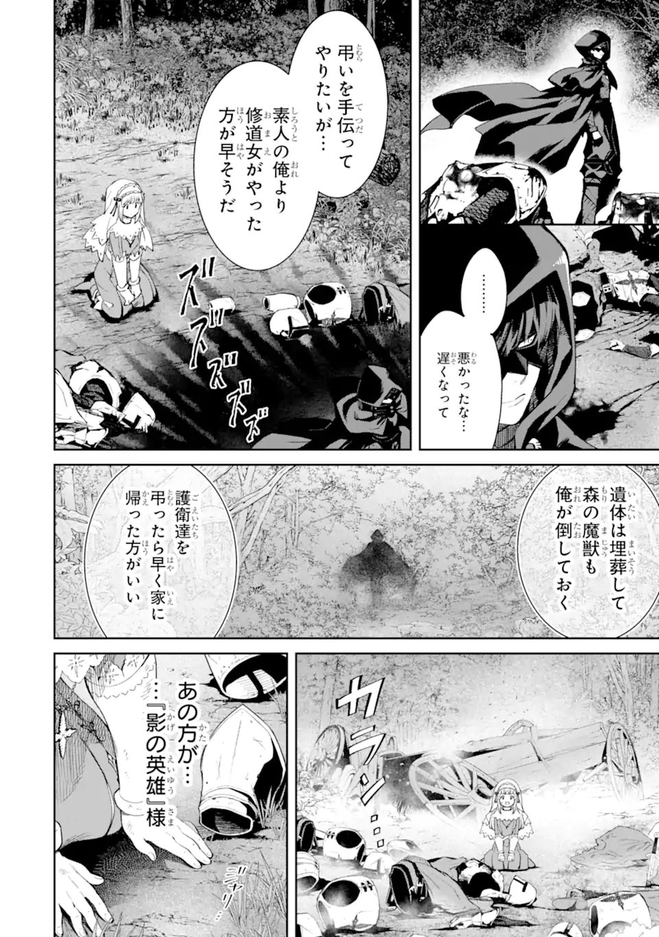 Ore wa Kage no Eiyuu ja Arimasen! - Chapter 1.1 - Page 4