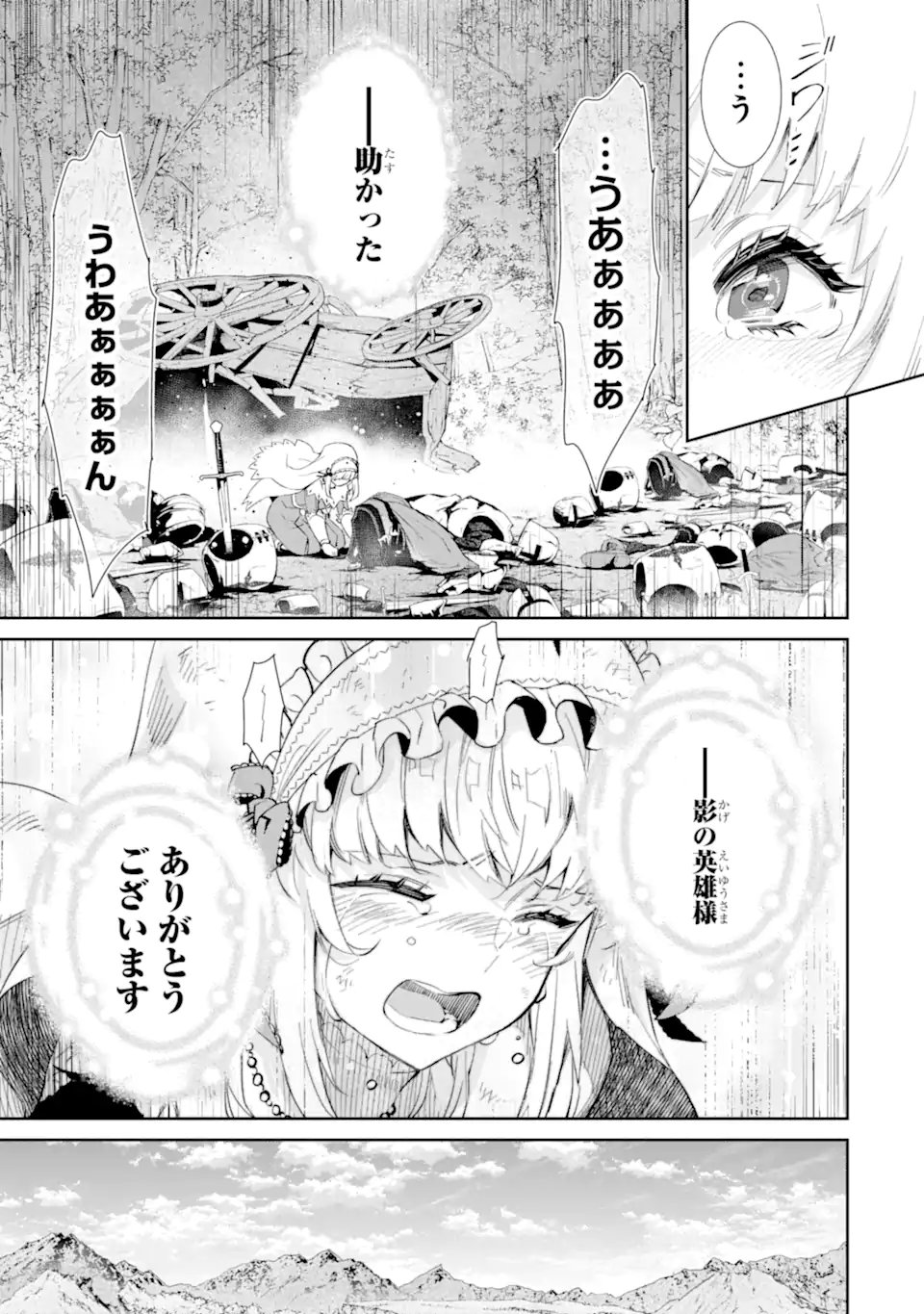 Ore wa Kage no Eiyuu ja Arimasen! - Chapter 1.1 - Page 5