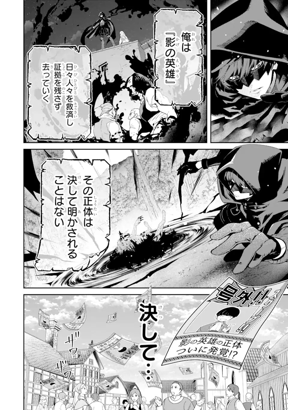 Ore wa Kage no Eiyuu ja Arimasen! - Chapter 1.1 - Page 6