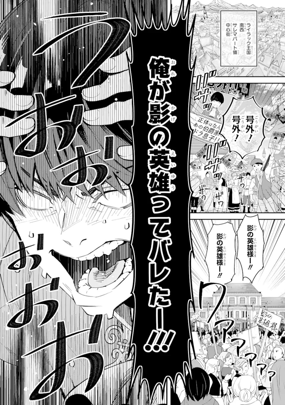 Ore wa Kage no Eiyuu ja Arimasen! - Chapter 1.1 - Page 7