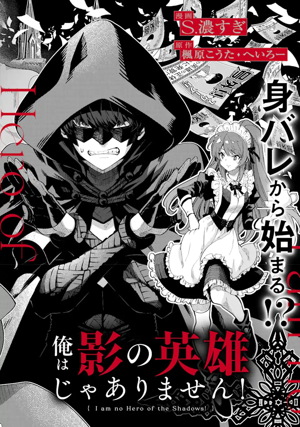 Ore wa Kage no Eiyuu ja Arimasen! - Chapter 1.1 - Page 8