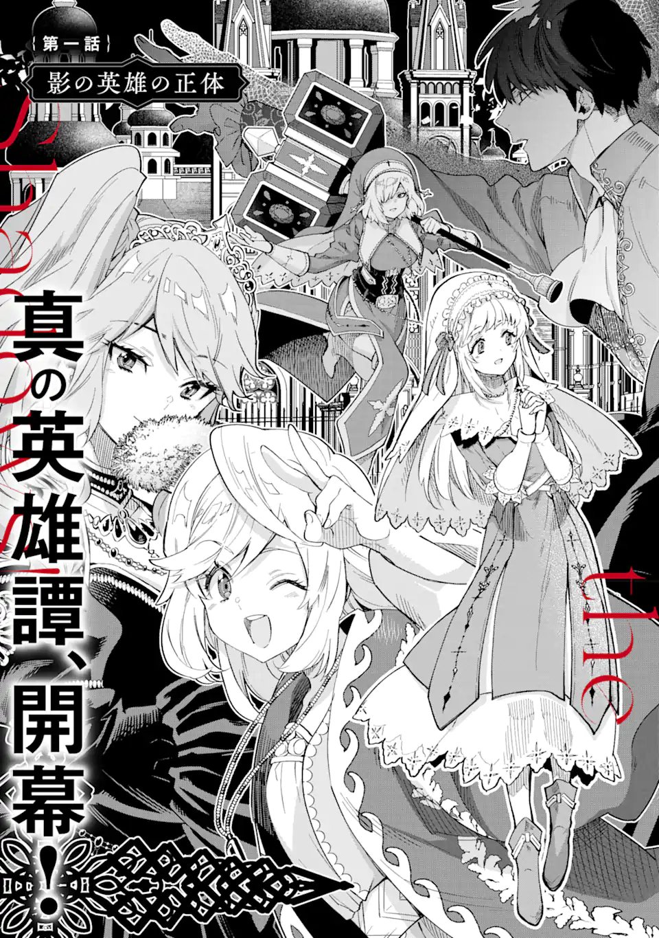 Ore wa Kage no Eiyuu ja Arimasen! - Chapter 1.1 - Page 9