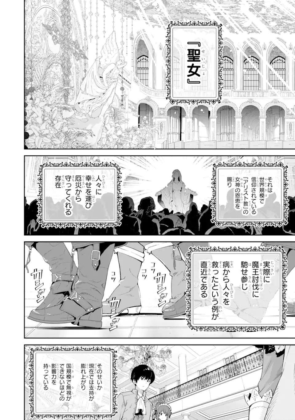 Ore wa Kage no Eiyuu ja Arimasen! - Chapter 1.2 - Page 1