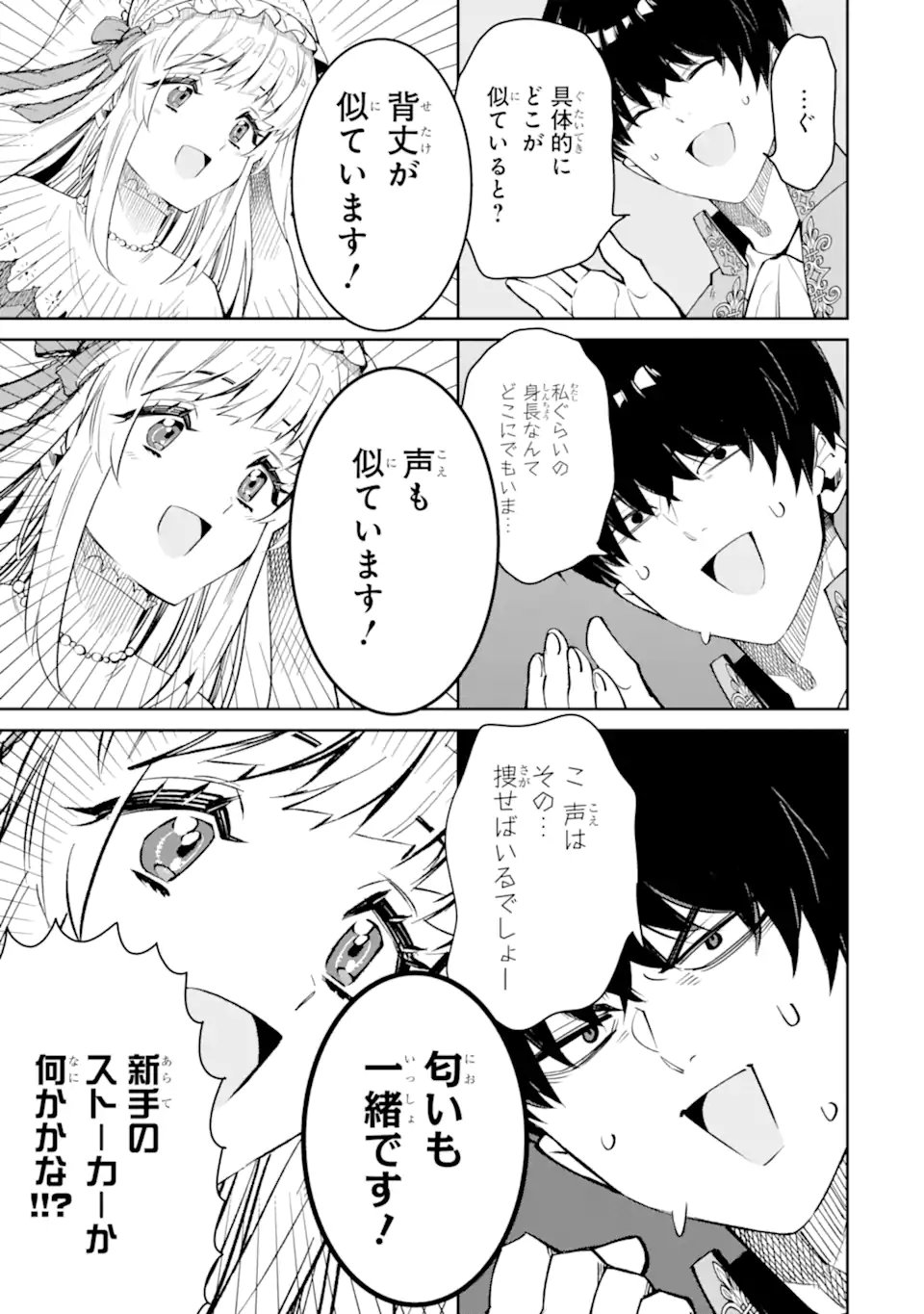 Ore wa Kage no Eiyuu ja Arimasen! - Chapter 1.2 - Page 10