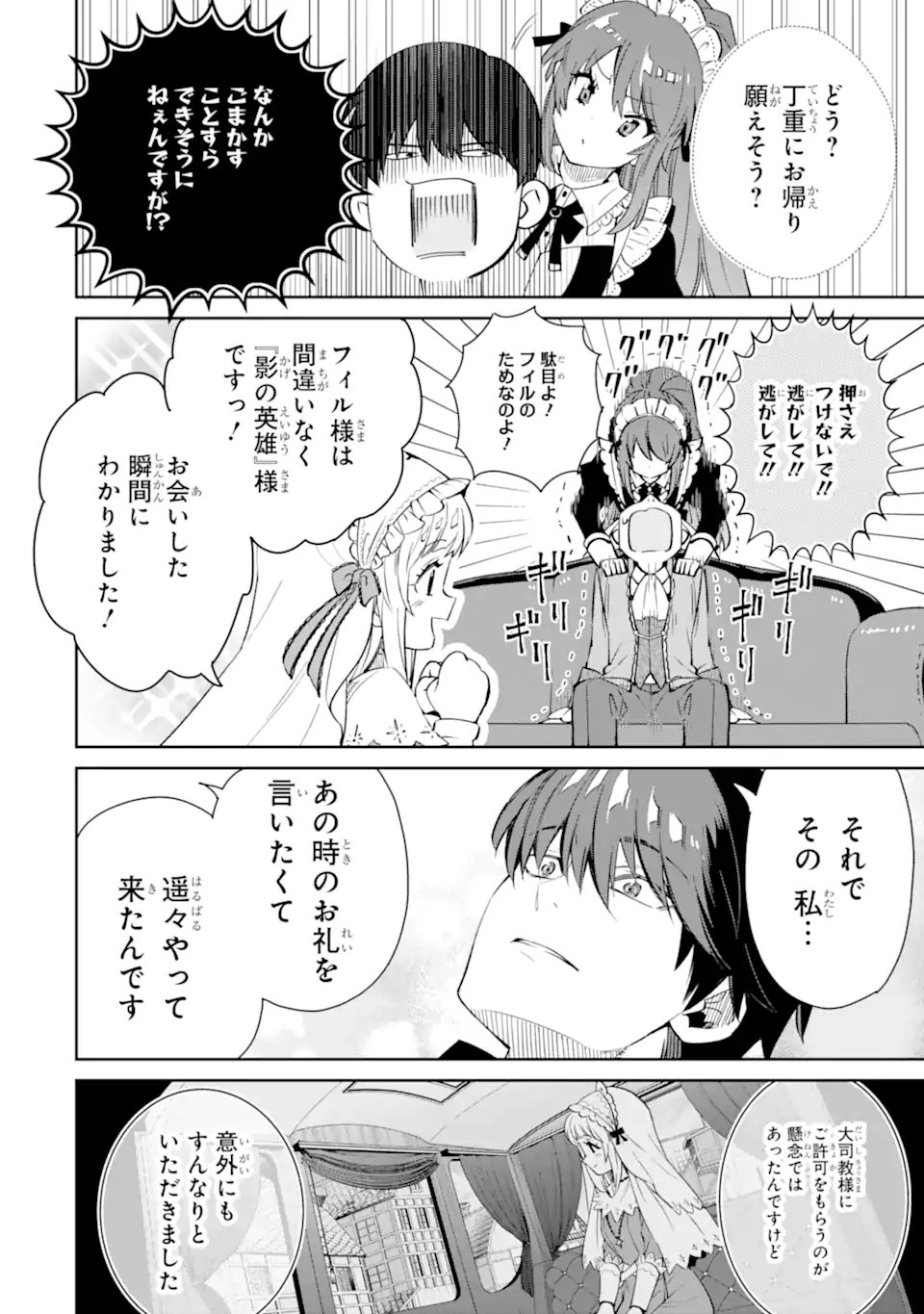 Ore wa Kage no Eiyuu ja Arimasen! - Chapter 1.2 - Page 11
