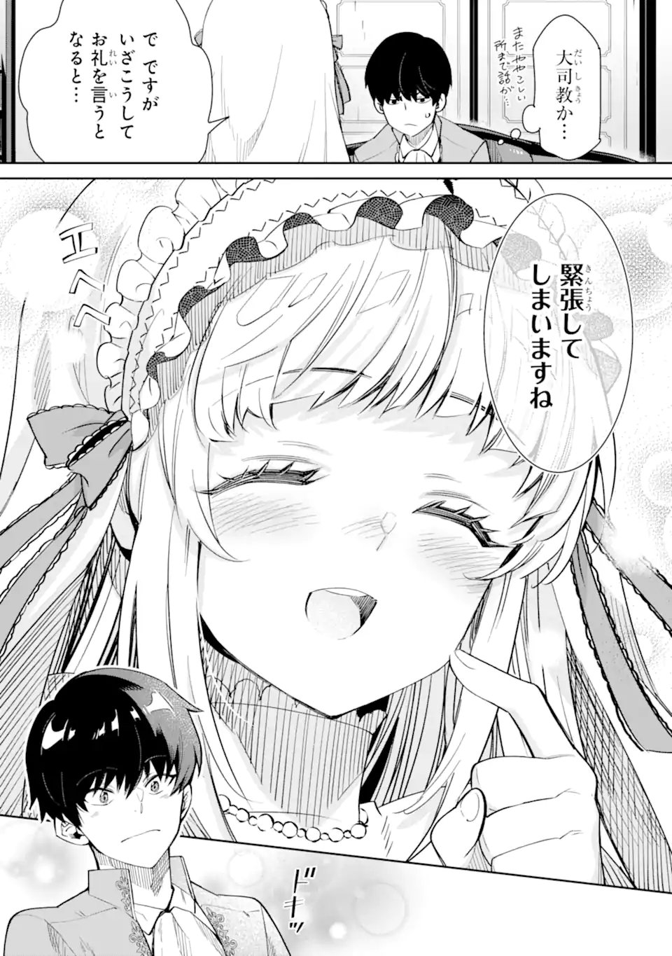 Ore wa Kage no Eiyuu ja Arimasen! - Chapter 1.2 - Page 12
