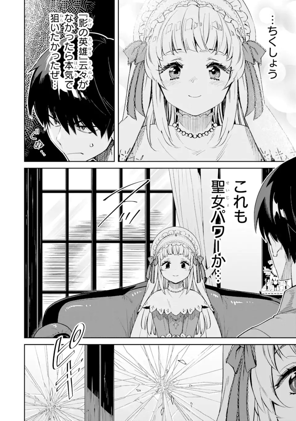 Ore wa Kage no Eiyuu ja Arimasen! - Chapter 1.2 - Page 13