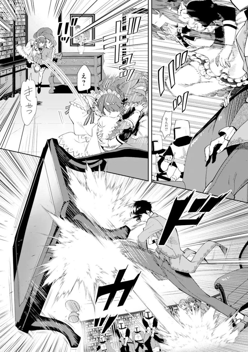 Ore wa Kage no Eiyuu ja Arimasen! - Chapter 1.2 - Page 15