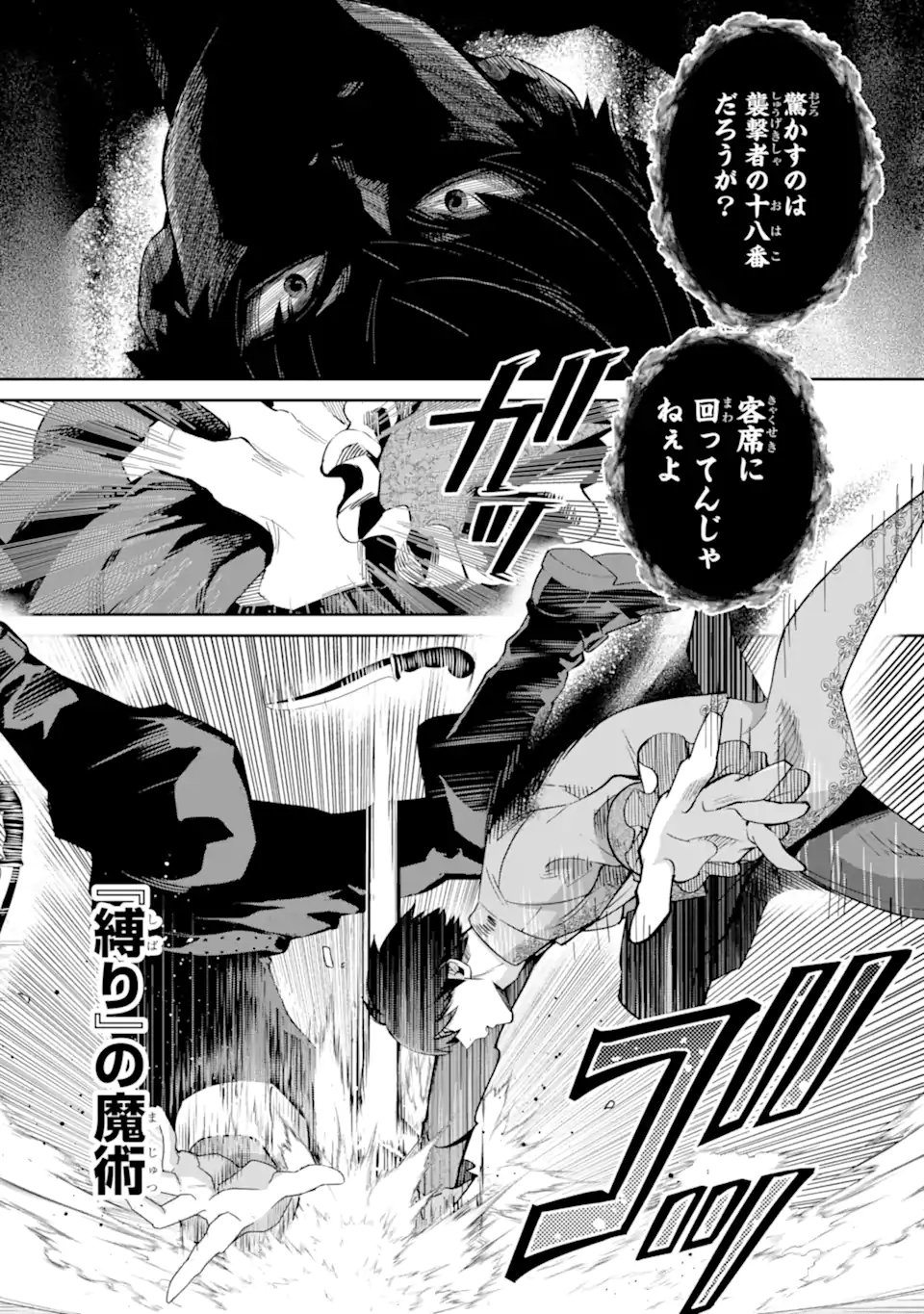 Ore wa Kage no Eiyuu ja Arimasen! - Chapter 1.2 - Page 18