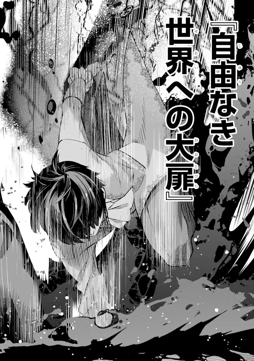 Ore wa Kage no Eiyuu ja Arimasen! - Chapter 1.2 - Page 19