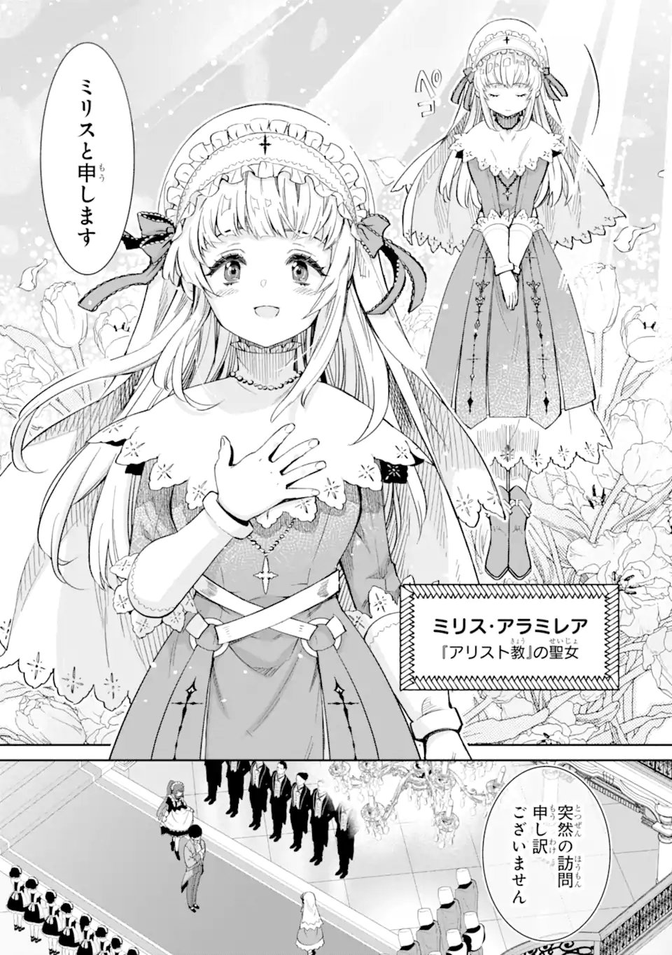 Ore wa Kage no Eiyuu ja Arimasen! - Chapter 1.2 - Page 2