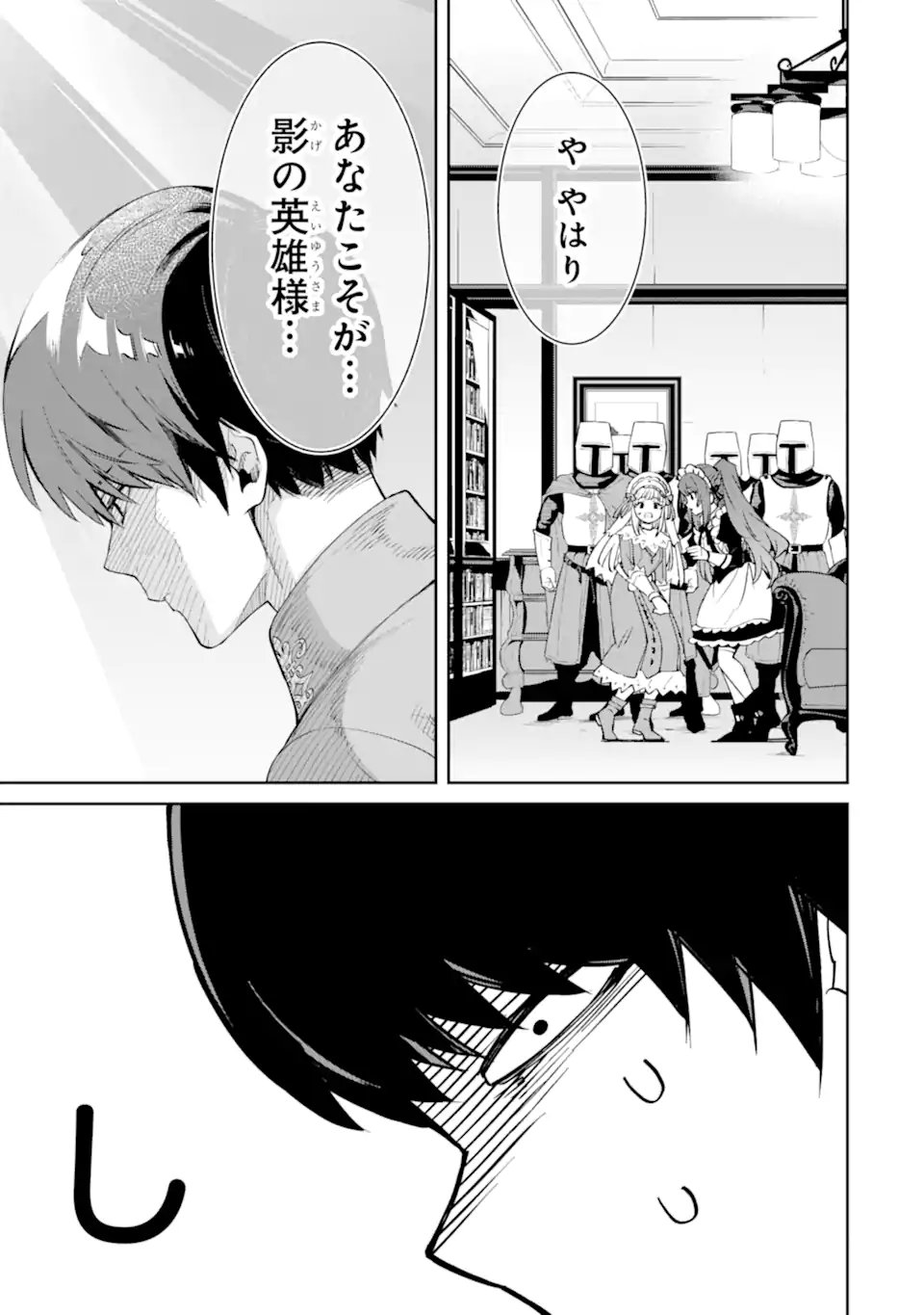 Ore wa Kage no Eiyuu ja Arimasen! - Chapter 1.2 - Page 22